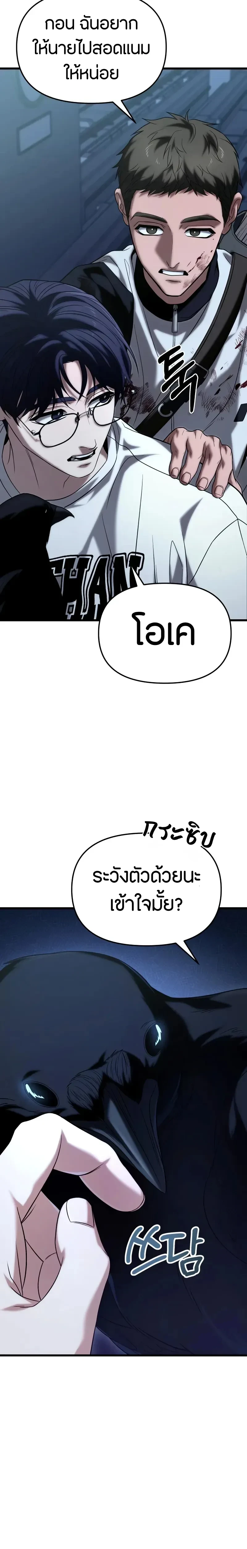 The Ultimate Shut-In - โทษที พื้นที่นี้ห้ามออก - หน้า 30