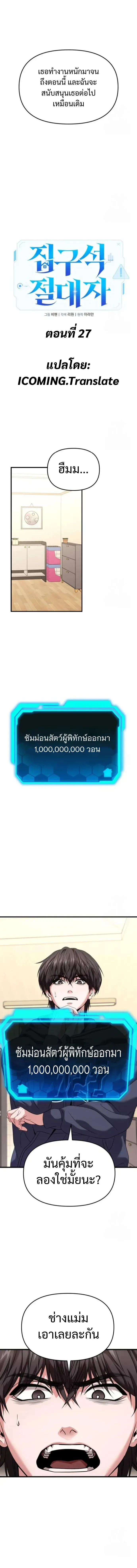 The Ultimate Shut-In - โทษที พื้นที่นี้ห้ามออก - หน้า 18