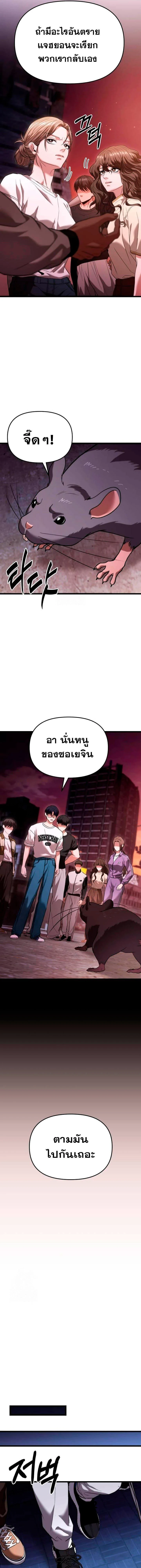 The Ultimate Shut-In - โทษที พื้นที่นี้ห้ามออก - หน้า 23