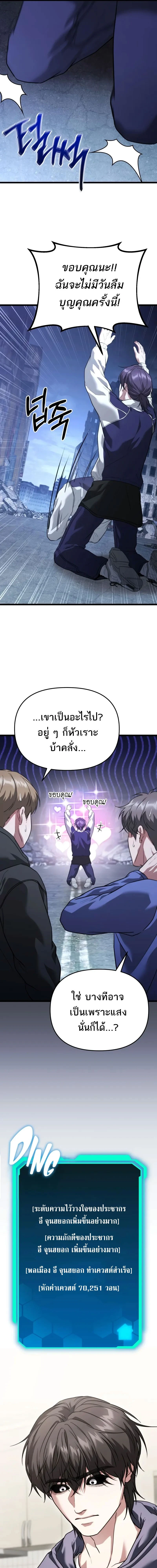 The Ultimate Shut-In - โทษที พื้นที่นี้ห้ามออก - หน้า 19