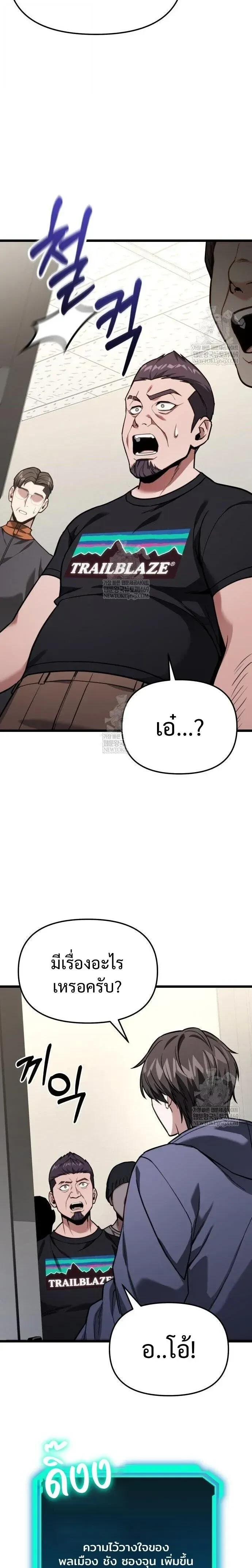 The Ultimate Shut-In - โทษที พื้นที่นี้ห้ามออก - หน้า 19