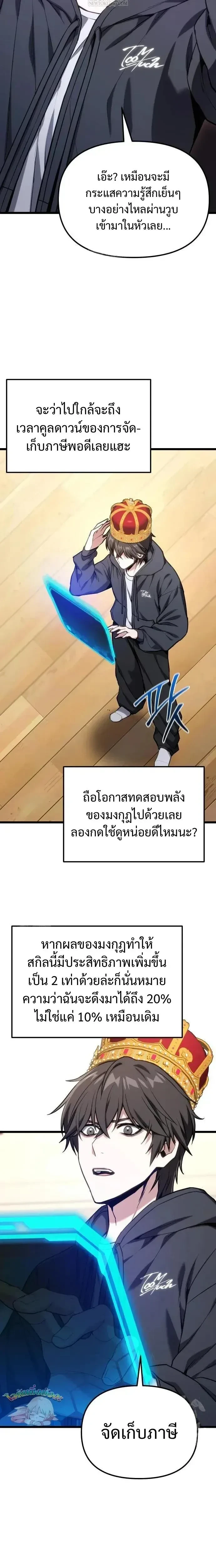 The Ultimate Shut-In - โทษที พื้นที่นี้ห้ามออก - หน้า 18