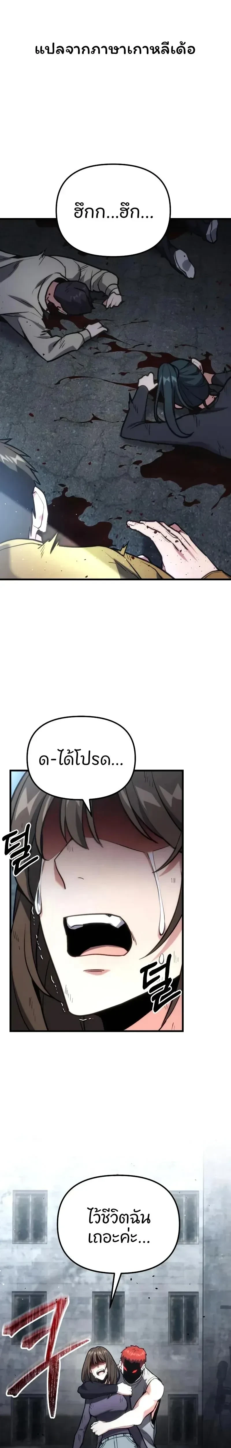 The Ultimate Shut-In - โทษที พื้นที่นี้ห้ามออก - หน้า 1