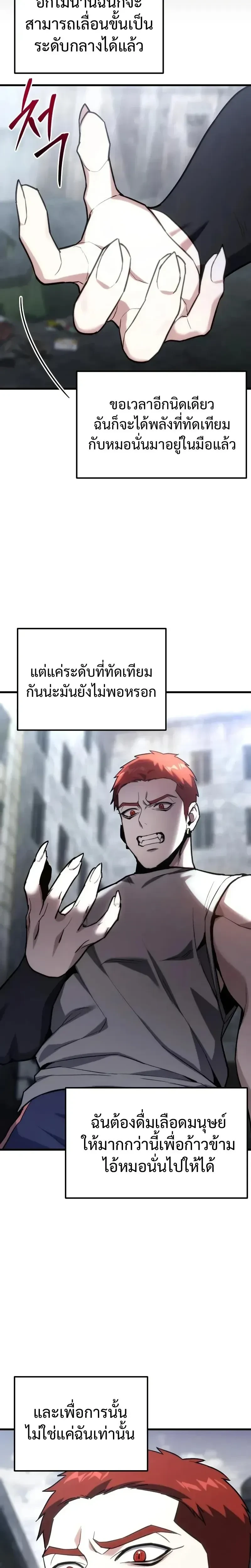 The Ultimate Shut-In - โทษที พื้นที่นี้ห้ามออก - หน้า 10