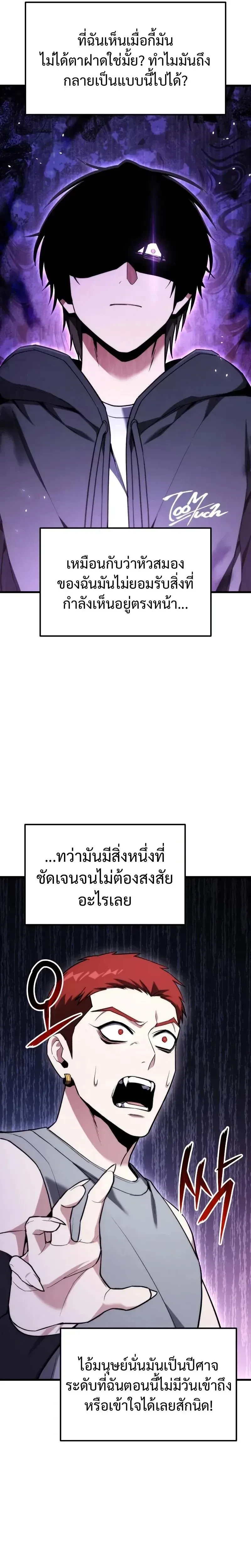 The Ultimate Shut-In - โทษที พื้นที่นี้ห้ามออก - หน้า 21