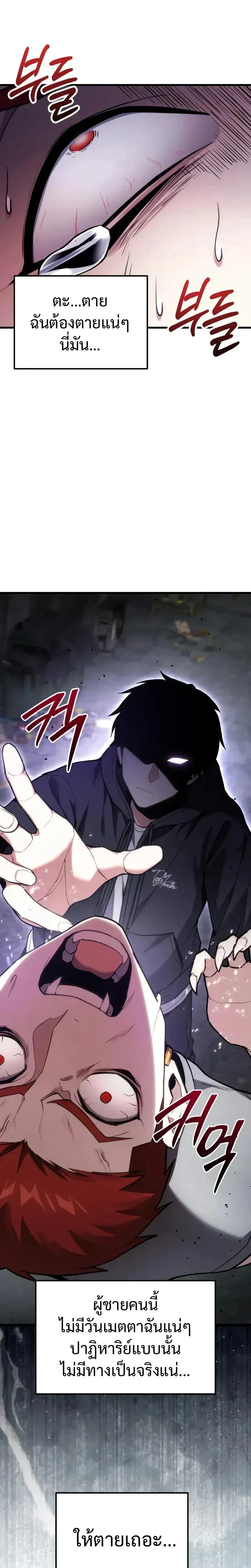 The Ultimate Shut-In - โทษที พื้นที่นี้ห้ามออก - หน้า 24