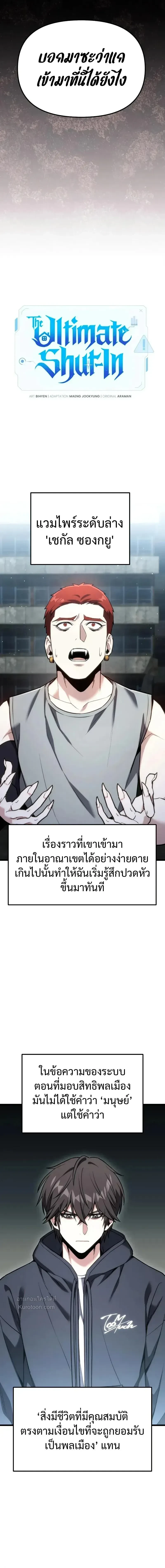The Ultimate Shut-In - โทษที พื้นที่นี้ห้ามออก - หน้า 27