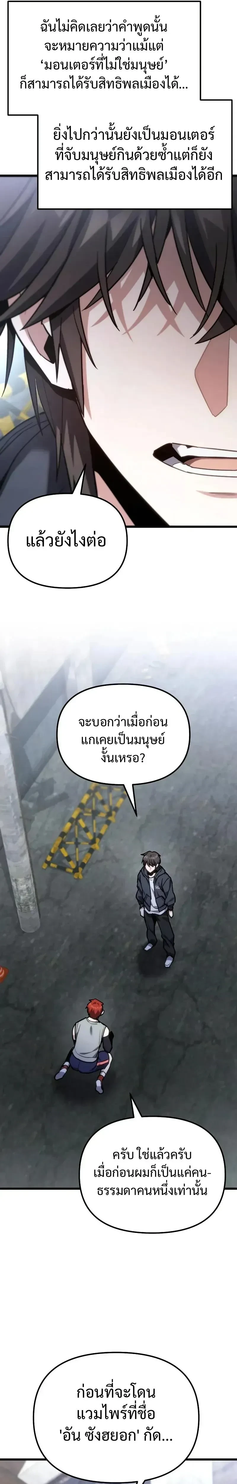 The Ultimate Shut-In - โทษที พื้นที่นี้ห้ามออก - หน้า 28