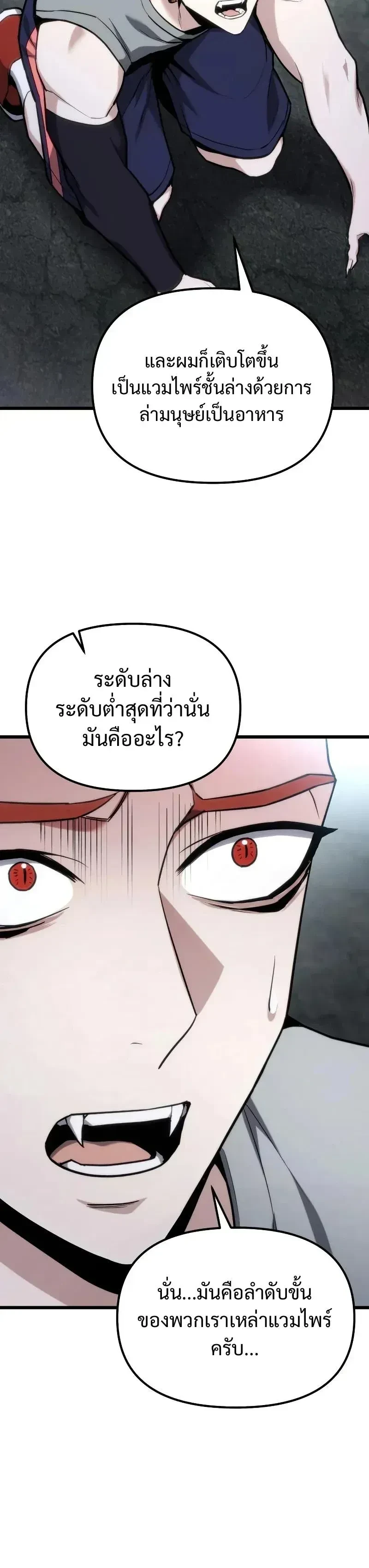 The Ultimate Shut-In - โทษที พื้นที่นี้ห้ามออก - หน้า 30