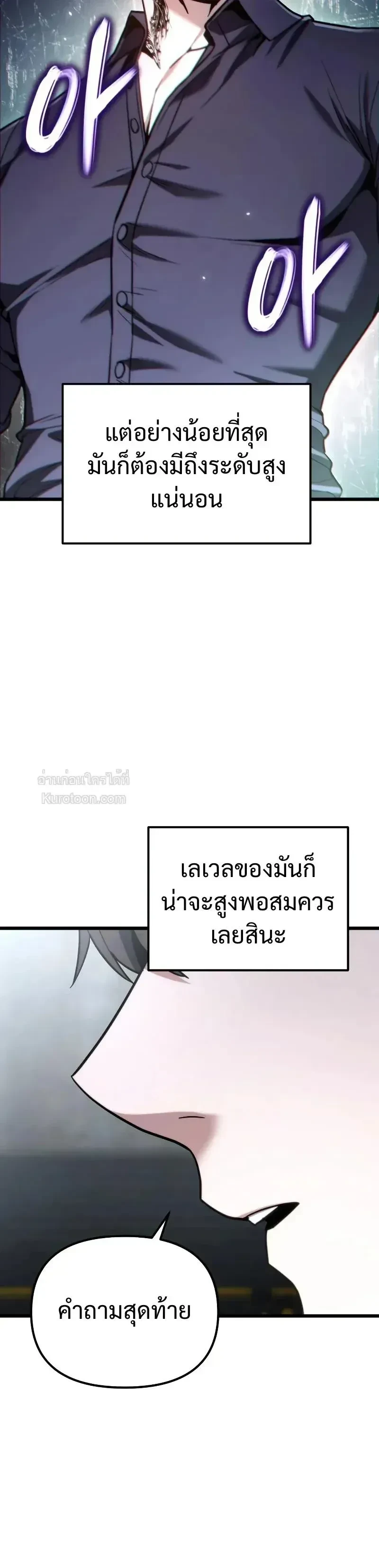 The Ultimate Shut-In - โทษที พื้นที่นี้ห้ามออก - หน้า 33