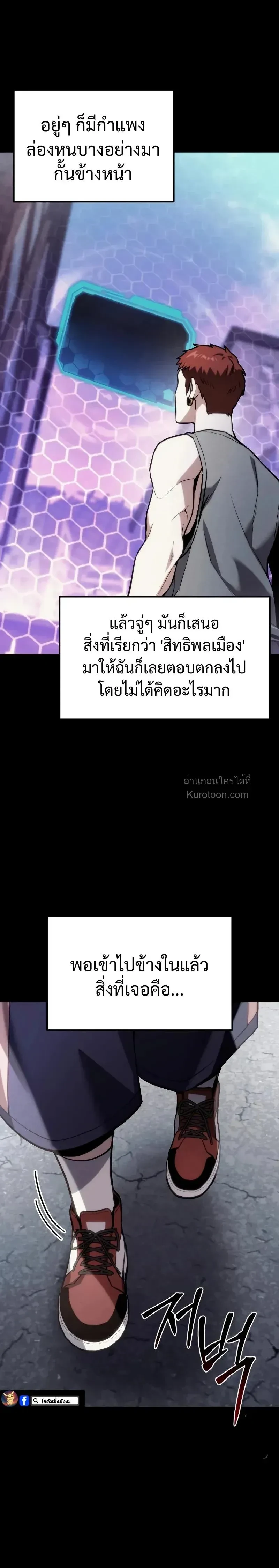 The Ultimate Shut-In - โทษที พื้นที่นี้ห้ามออก - หน้า 5