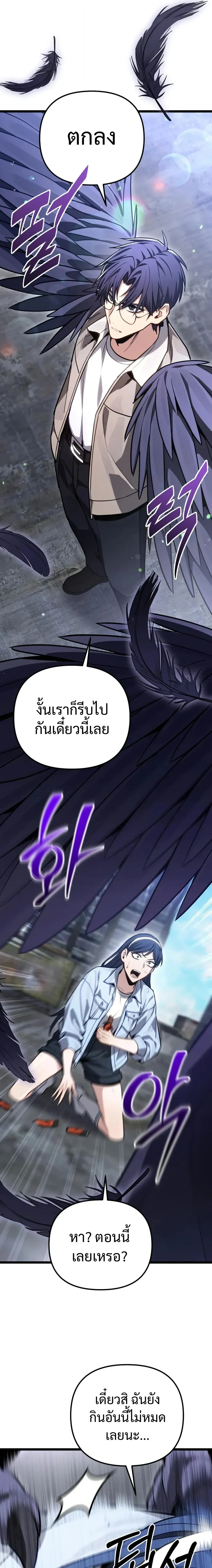 The Ultimate Shut-In - โทษที พื้นที่นี้ห้ามออก - หน้า 11