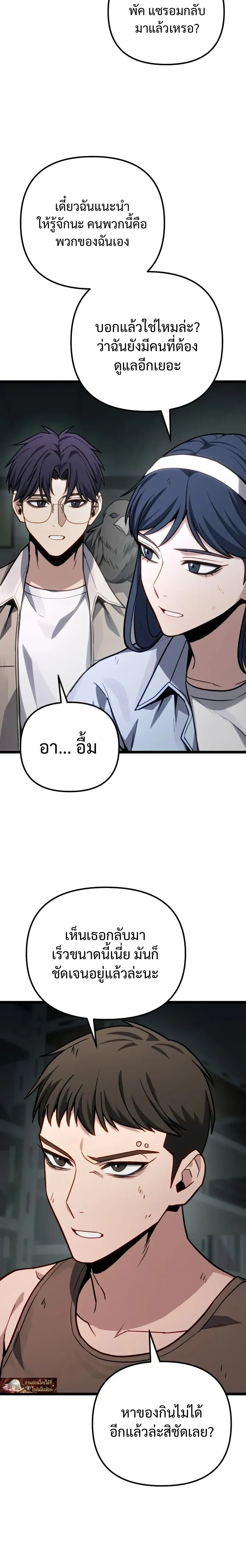 The Ultimate Shut-In - โทษที พื้นที่นี้ห้ามออก - หน้า 20