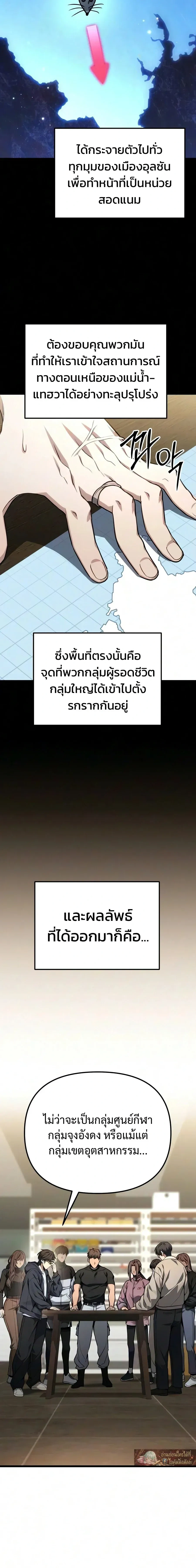 The Ultimate Shut-In - โทษที พื้นที่นี้ห้ามออก - หน้า 26