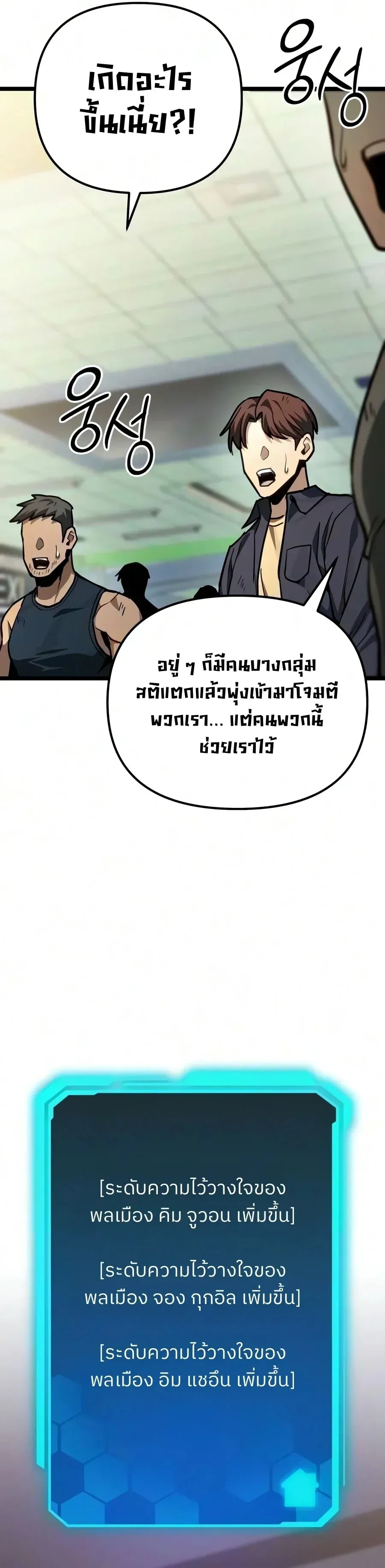 The Ultimate Shut-In - โทษที พื้นที่นี้ห้ามออก - หน้า 3