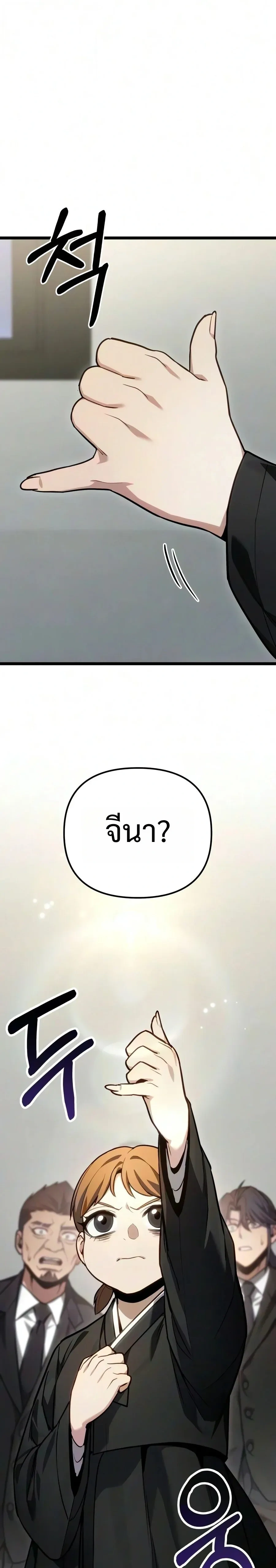 The Ultimate Shut-In - โทษที พื้นที่นี้ห้ามออก - หน้า 25