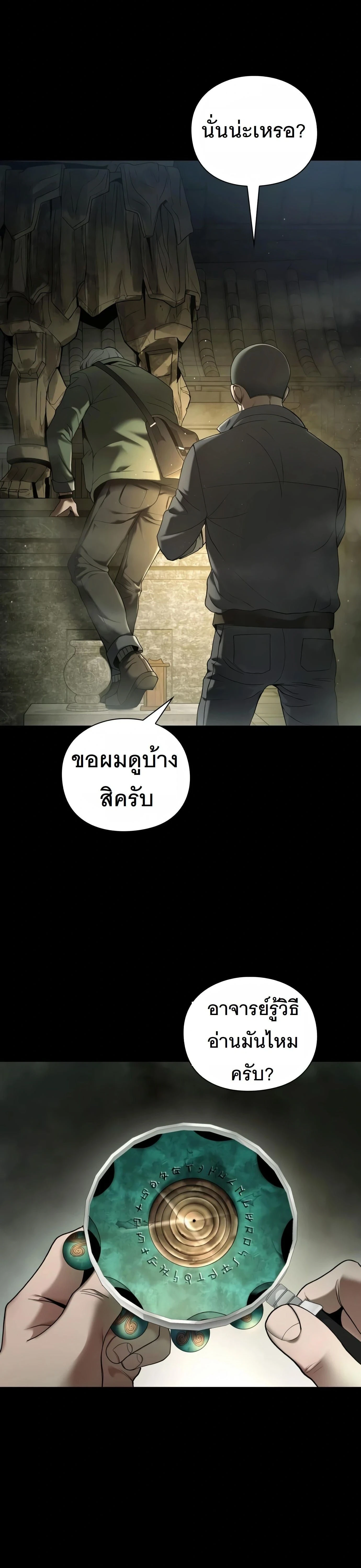 Artifact reading appraiser - นักประเมินวัตถุโบราณอัจฉริยะกับสมบัติแห่งสวรรค์ทั้งสามสิ่ง - หน้า 24