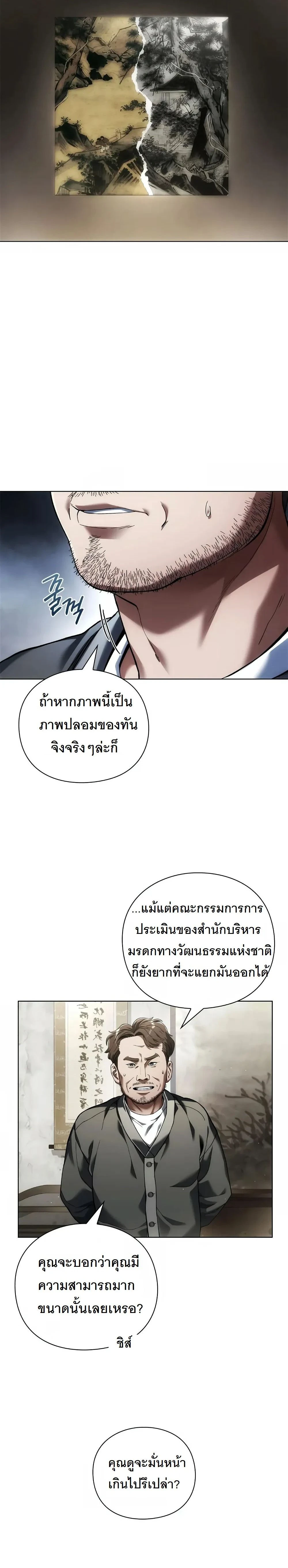Artifact reading appraiser - นักประเมินวัตถุโบราณอัจฉริยะกับสมบัติแห่งสวรรค์ทั้งสามสิ่ง - หน้า 18