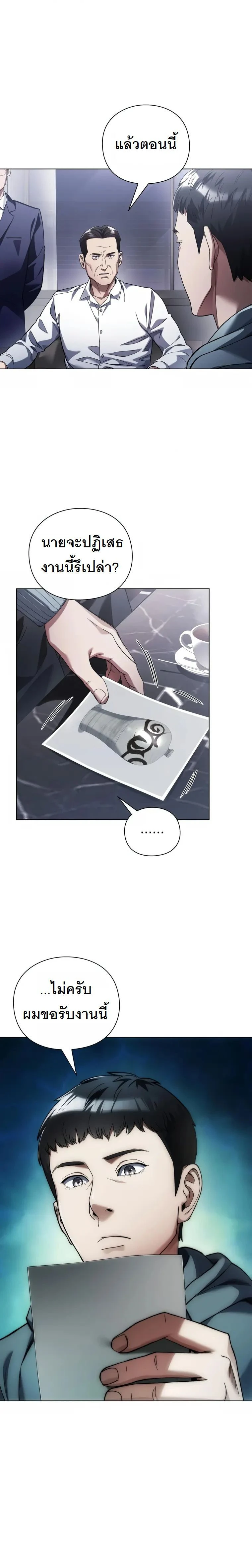 Artifact reading appraiser - นักประเมินวัตถุโบราณอัจฉริยะกับสมบัติแห่งสวรรค์ทั้งสามสิ่ง - หน้า 16