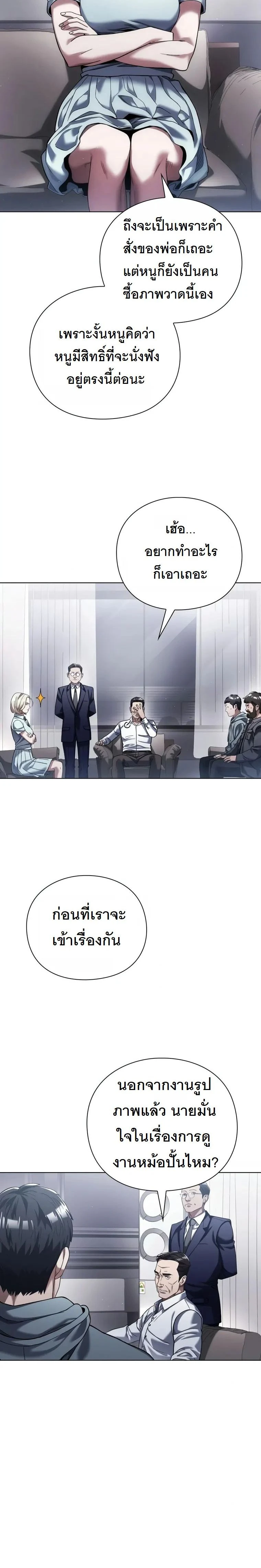 Artifact reading appraiser - นักประเมินวัตถุโบราณอัจฉริยะกับสมบัติแห่งสวรรค์ทั้งสามสิ่ง - หน้า 2