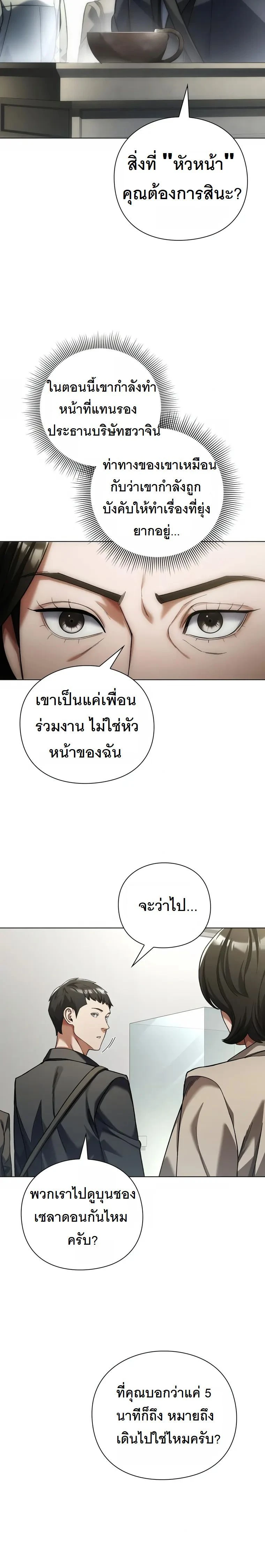Artifact reading appraiser - นักประเมินวัตถุโบราณอัจฉริยะกับสมบัติแห่งสวรรค์ทั้งสามสิ่ง - หน้า 30