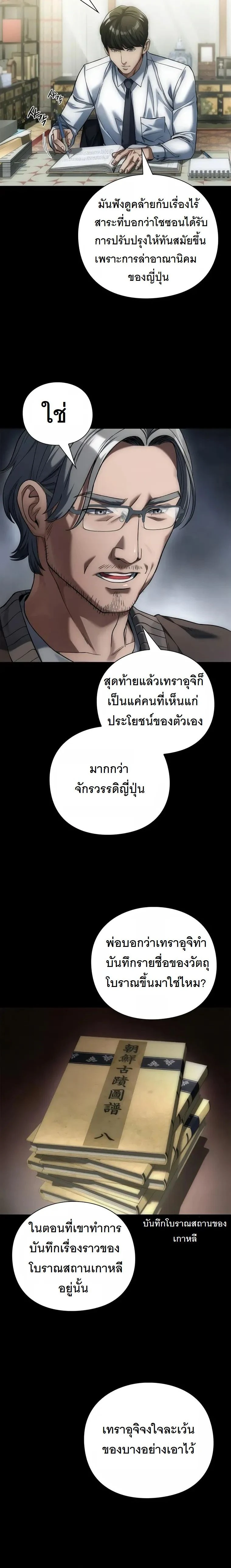 Artifact reading appraiser - นักประเมินวัตถุโบราณอัจฉริยะกับสมบัติแห่งสวรรค์ทั้งสามสิ่ง - หน้า 20