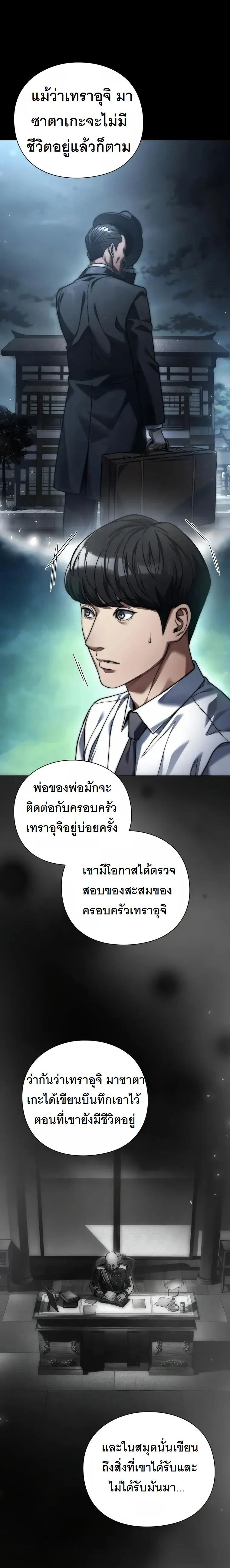 Artifact reading appraiser - นักประเมินวัตถุโบราณอัจฉริยะกับสมบัติแห่งสวรรค์ทั้งสามสิ่ง - หน้า 24