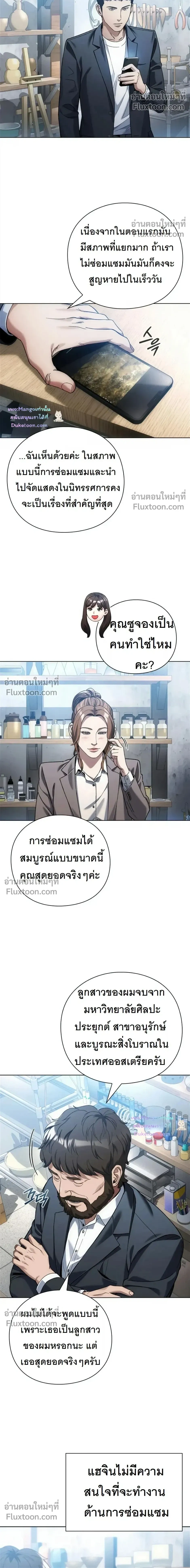 Artifact reading appraiser - นักประเมินวัตถุโบราณอัจฉริยะกับสมบัติแห่งสวรรค์ทั้งสามสิ่ง - หน้า 12
