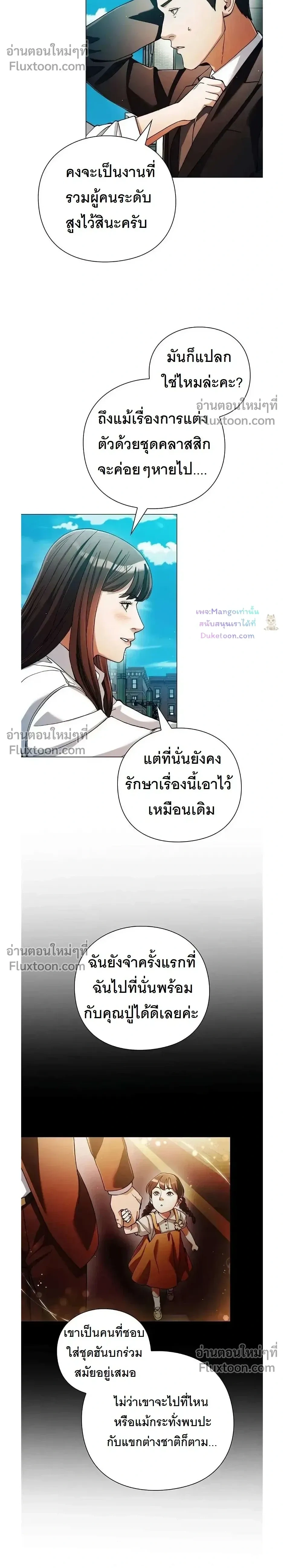 Artifact reading appraiser - นักประเมินวัตถุโบราณอัจฉริยะกับสมบัติแห่งสวรรค์ทั้งสามสิ่ง - หน้า 4