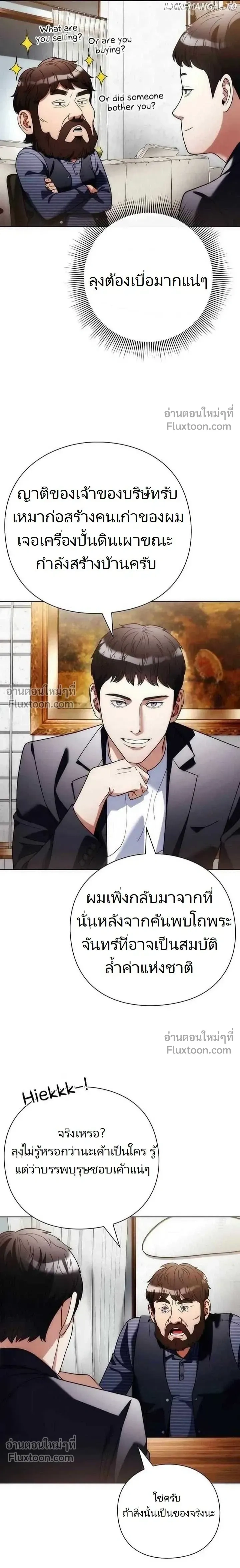 Artifact reading appraiser - นักประเมินวัตถุโบราณอัจฉริยะกับสมบัติแห่งสวรรค์ทั้งสามสิ่ง - หน้า 22