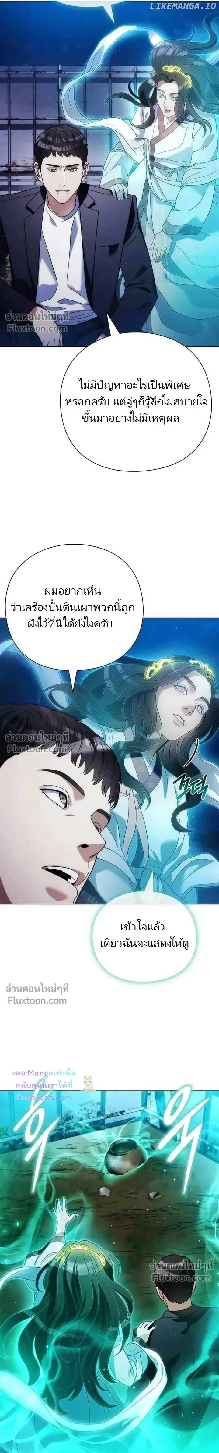 Artifact reading appraiser - นักประเมินวัตถุโบราณอัจฉริยะกับสมบัติแห่งสวรรค์ทั้งสามสิ่ง - หน้า 6