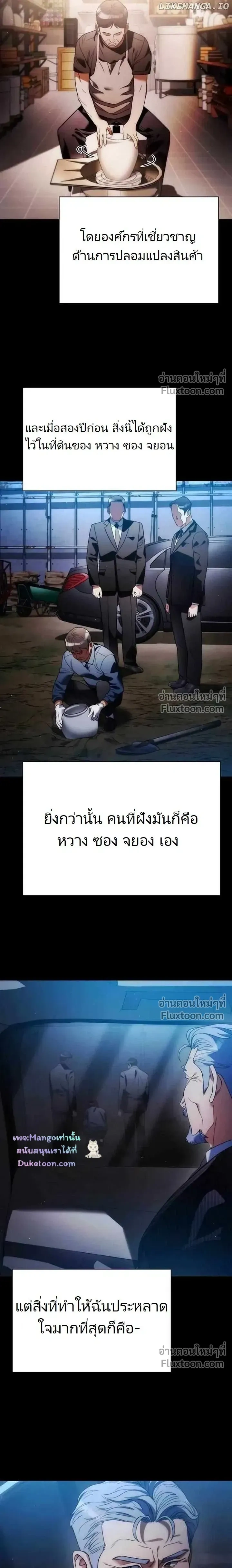 Artifact reading appraiser - นักประเมินวัตถุโบราณอัจฉริยะกับสมบัติแห่งสวรรค์ทั้งสามสิ่ง - หน้า 8