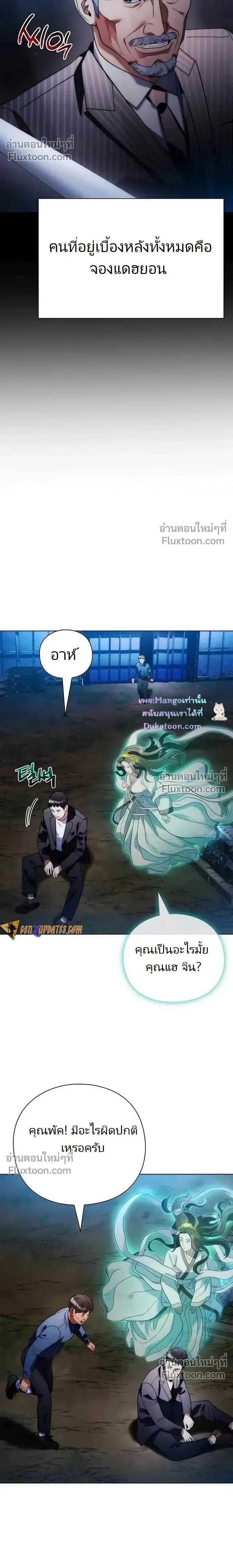 Artifact reading appraiser - นักประเมินวัตถุโบราณอัจฉริยะกับสมบัติแห่งสวรรค์ทั้งสามสิ่ง - หน้า 9