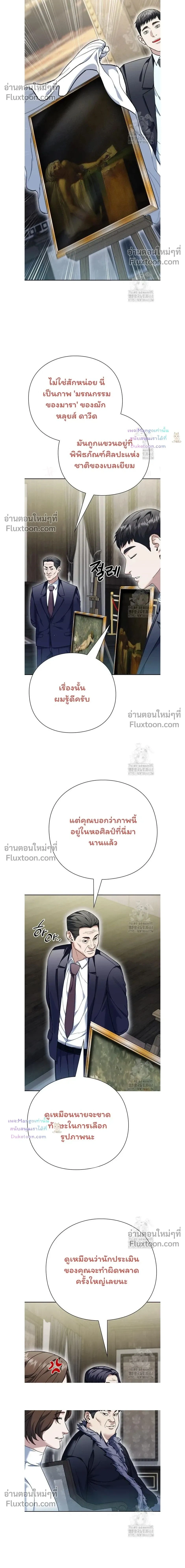 Artifact reading appraiser - นักประเมินวัตถุโบราณอัจฉริยะกับสมบัติแห่งสวรรค์ทั้งสามสิ่ง - หน้า 2