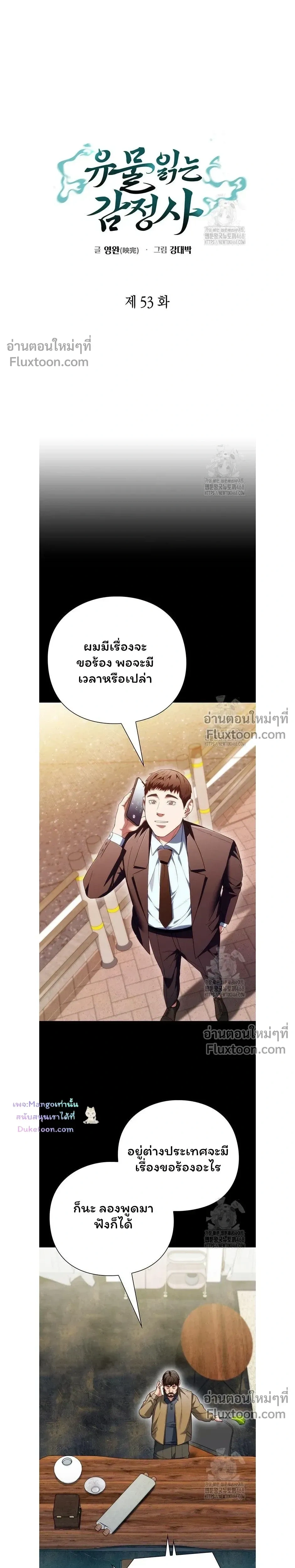 Artifact reading appraiser - นักประเมินวัตถุโบราณอัจฉริยะกับสมบัติแห่งสวรรค์ทั้งสามสิ่ง - หน้า 3