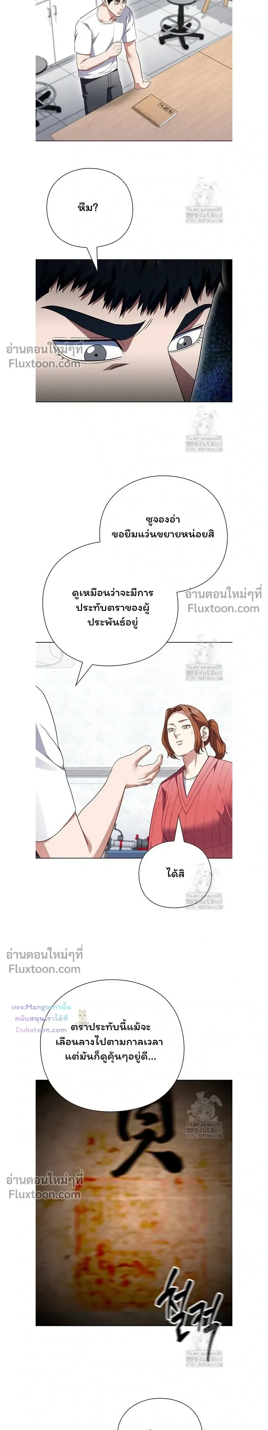 Artifact reading appraiser - นักประเมินวัตถุโบราณอัจฉริยะกับสมบัติแห่งสวรรค์ทั้งสามสิ่ง - หน้า 7