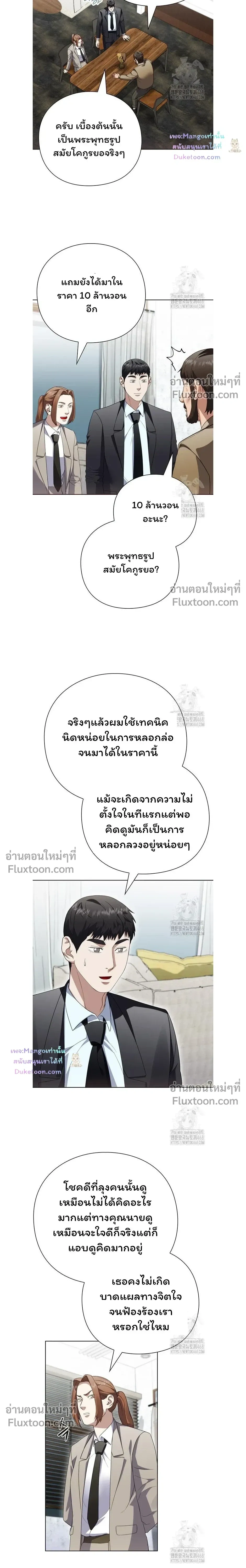 Artifact reading appraiser - นักประเมินวัตถุโบราณอัจฉริยะกับสมบัติแห่งสวรรค์ทั้งสามสิ่ง - หน้า 11