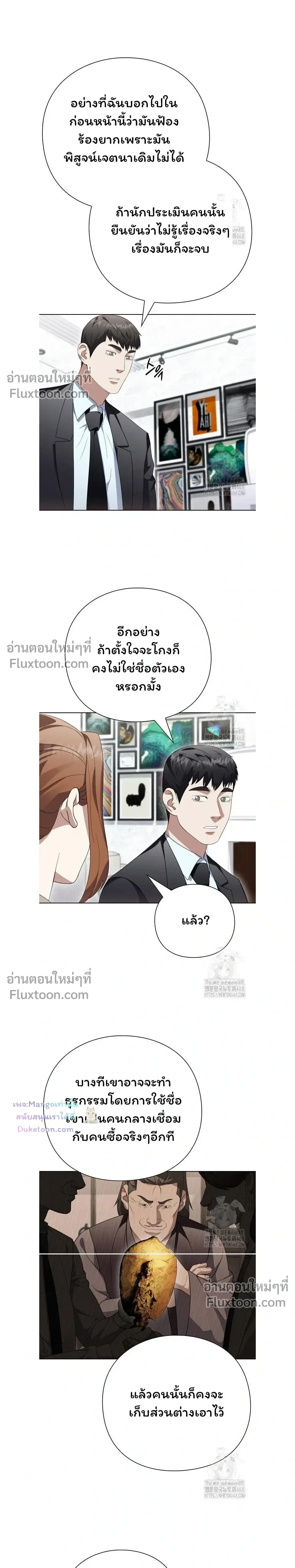 Artifact reading appraiser - นักประเมินวัตถุโบราณอัจฉริยะกับสมบัติแห่งสวรรค์ทั้งสามสิ่ง - หน้า 12