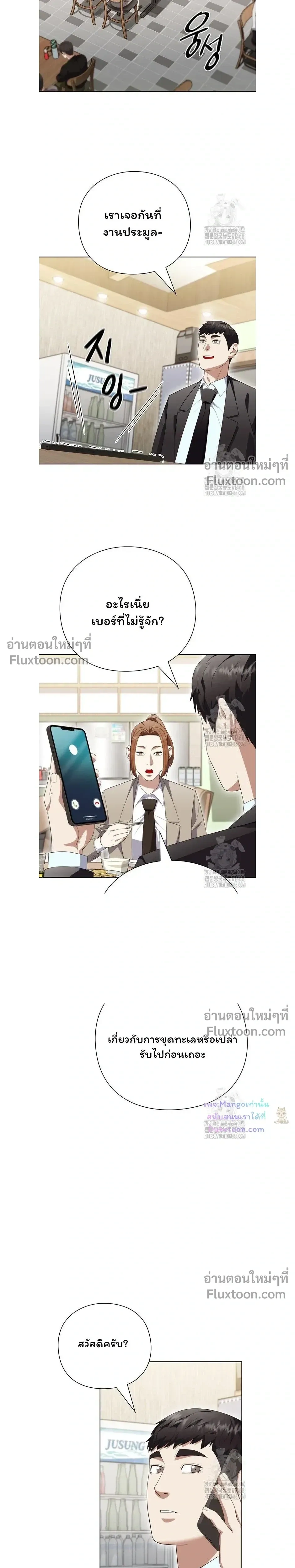 Artifact reading appraiser - นักประเมินวัตถุโบราณอัจฉริยะกับสมบัติแห่งสวรรค์ทั้งสามสิ่ง - หน้า 15