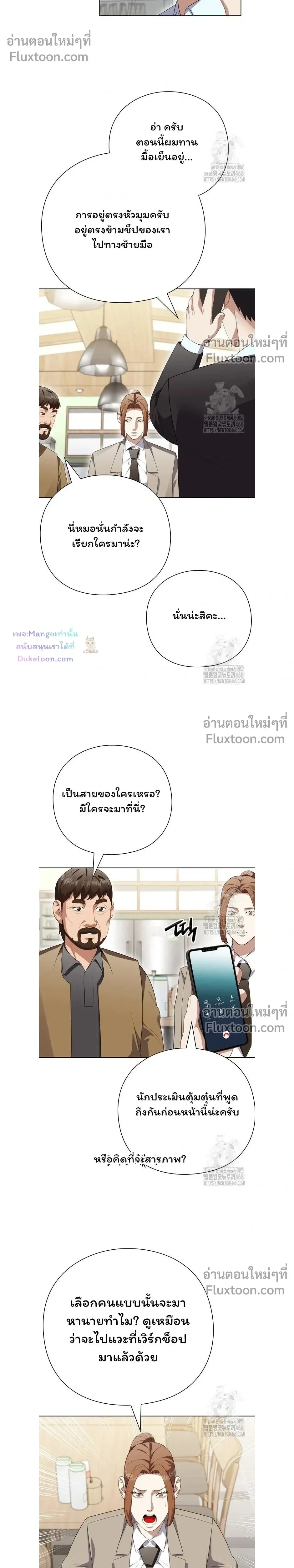 Artifact reading appraiser - นักประเมินวัตถุโบราณอัจฉริยะกับสมบัติแห่งสวรรค์ทั้งสามสิ่ง - หน้า 16