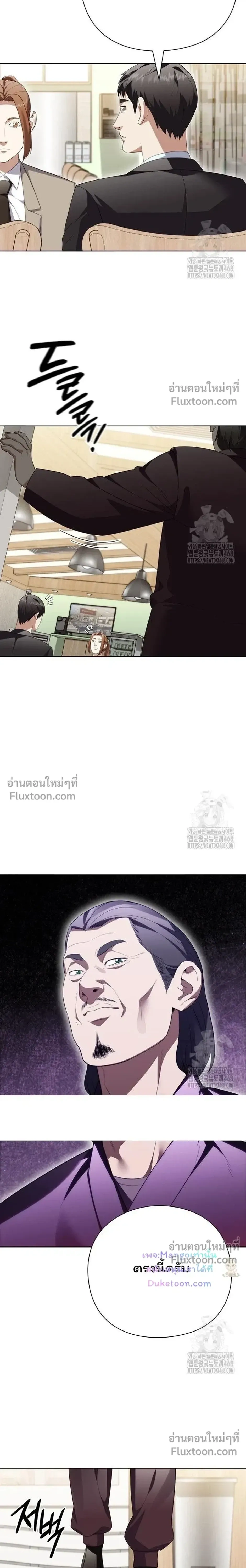 Artifact reading appraiser - นักประเมินวัตถุโบราณอัจฉริยะกับสมบัติแห่งสวรรค์ทั้งสามสิ่ง - หน้า 18