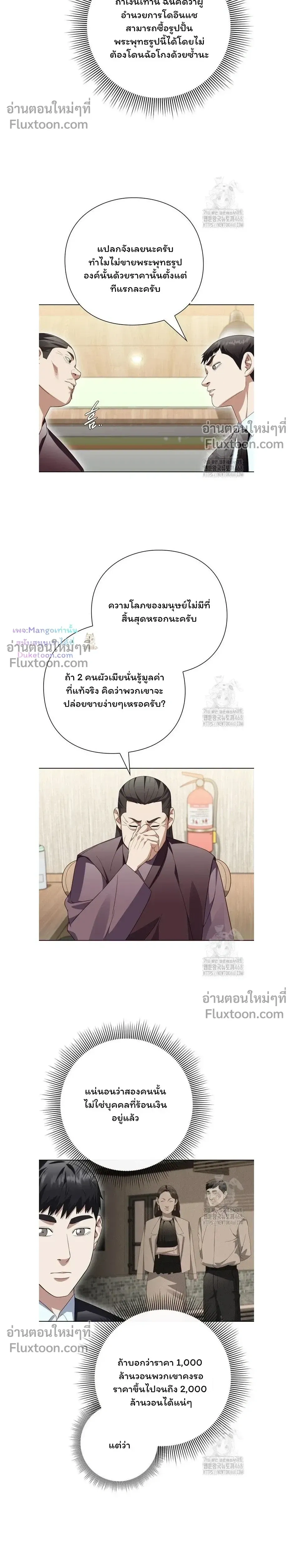 Artifact reading appraiser - นักประเมินวัตถุโบราณอัจฉริยะกับสมบัติแห่งสวรรค์ทั้งสามสิ่ง - หน้า 25