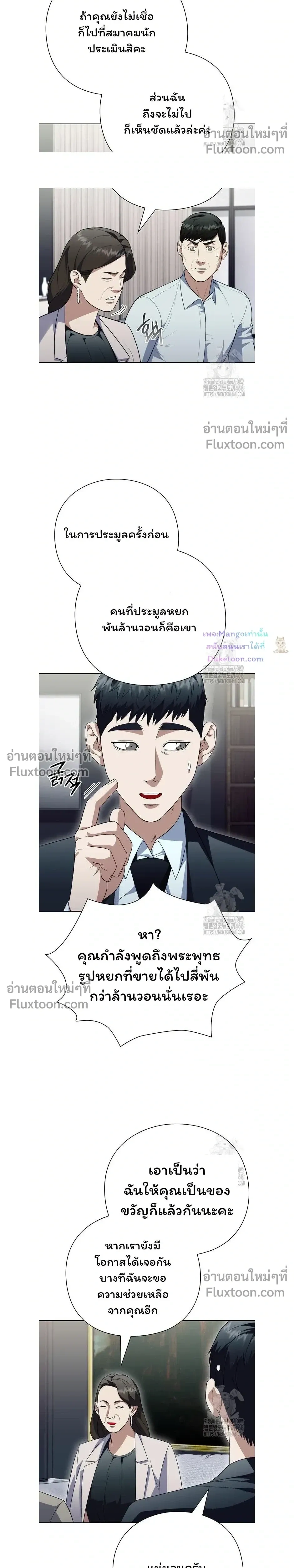 Artifact reading appraiser - นักประเมินวัตถุโบราณอัจฉริยะกับสมบัติแห่งสวรรค์ทั้งสามสิ่ง - หน้า 7