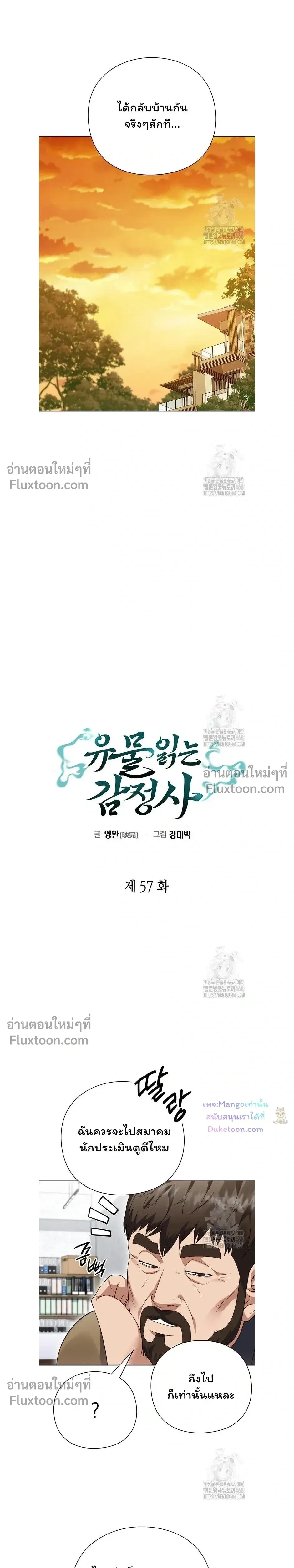 Artifact reading appraiser - นักประเมินวัตถุโบราณอัจฉริยะกับสมบัติแห่งสวรรค์ทั้งสามสิ่ง - หน้า 9