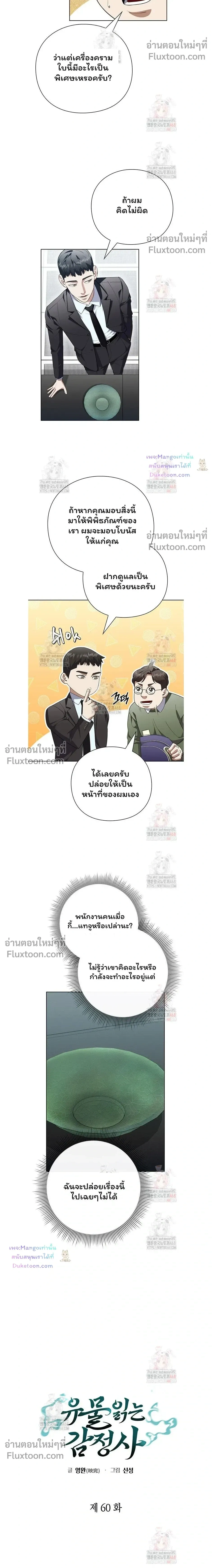 Artifact reading appraiser - นักประเมินวัตถุโบราณอัจฉริยะกับสมบัติแห่งสวรรค์ทั้งสามสิ่ง - หน้า 4