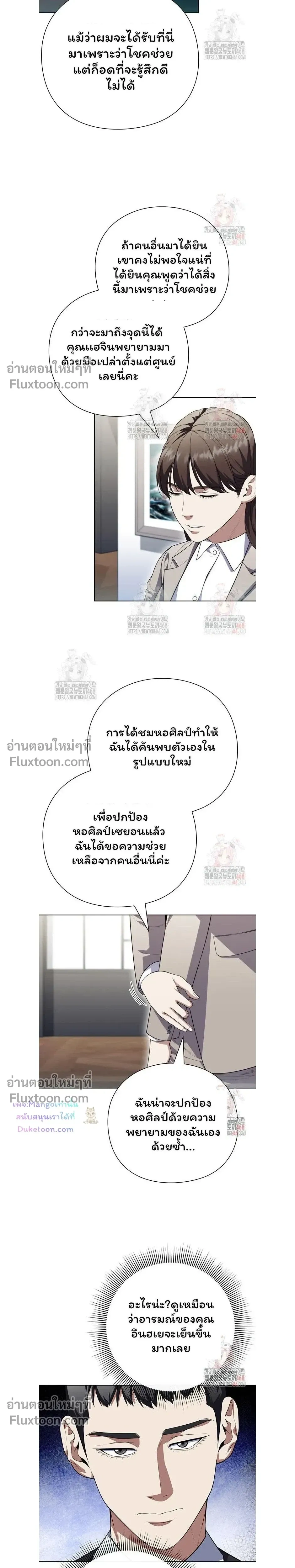 Artifact reading appraiser - นักประเมินวัตถุโบราณอัจฉริยะกับสมบัติแห่งสวรรค์ทั้งสามสิ่ง - หน้า 7