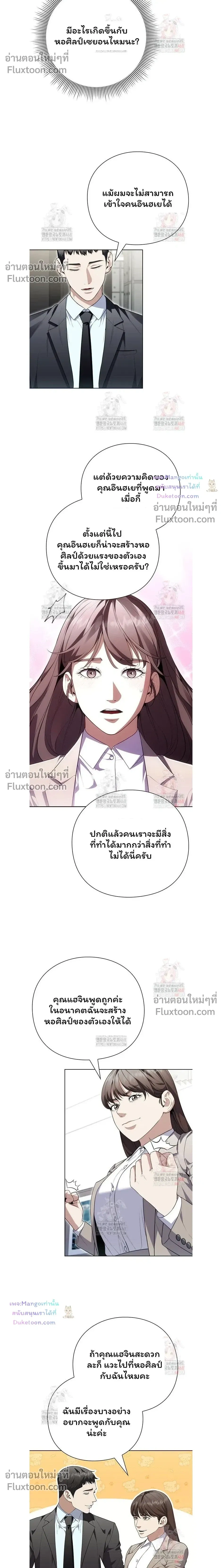 Artifact reading appraiser - นักประเมินวัตถุโบราณอัจฉริยะกับสมบัติแห่งสวรรค์ทั้งสามสิ่ง - หน้า 8