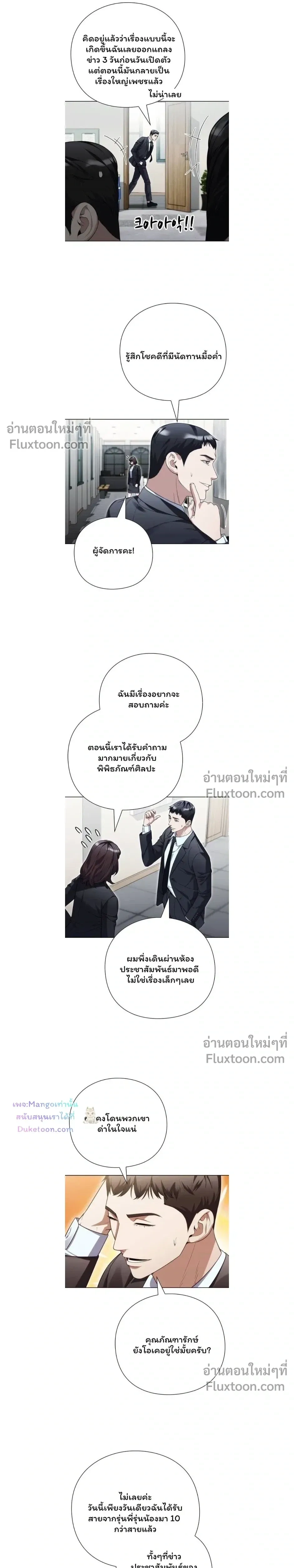 Artifact reading appraiser - นักประเมินวัตถุโบราณอัจฉริยะกับสมบัติแห่งสวรรค์ทั้งสามสิ่ง - หน้า 13