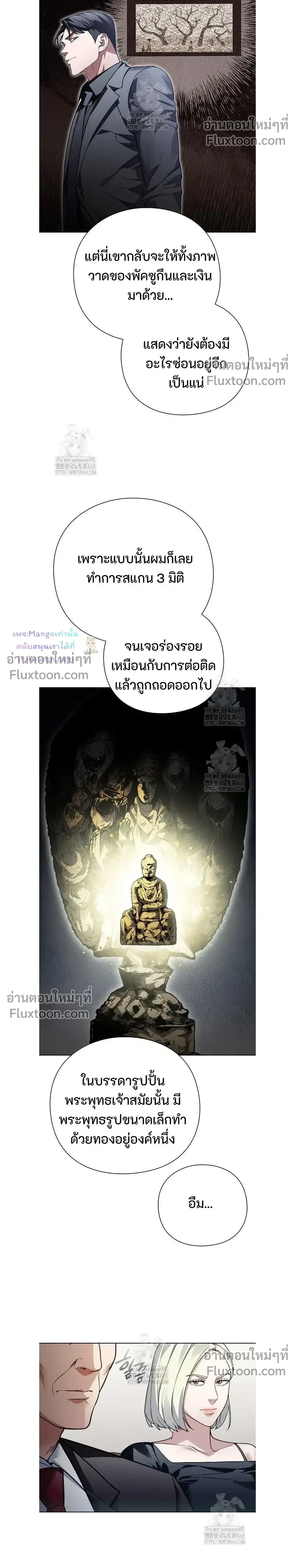 Artifact reading appraiser - นักประเมินวัตถุโบราณอัจฉริยะกับสมบัติแห่งสวรรค์ทั้งสามสิ่ง - หน้า 22