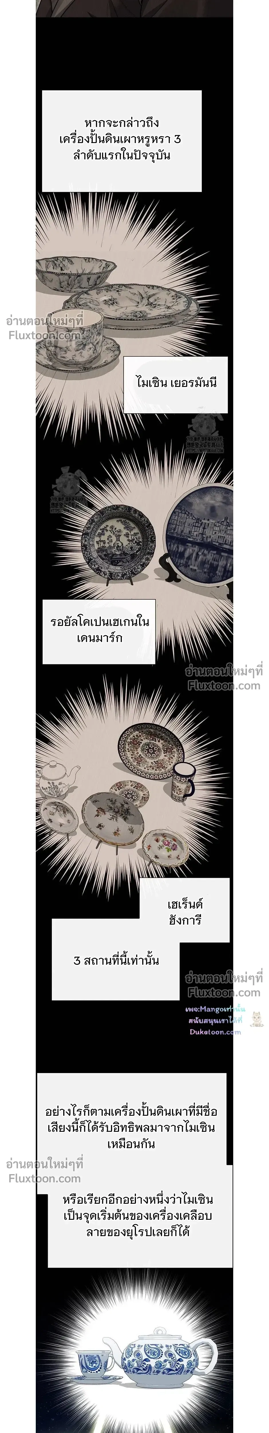 Artifact reading appraiser - นักประเมินวัตถุโบราณอัจฉริยะกับสมบัติแห่งสวรรค์ทั้งสามสิ่ง - หน้า 6